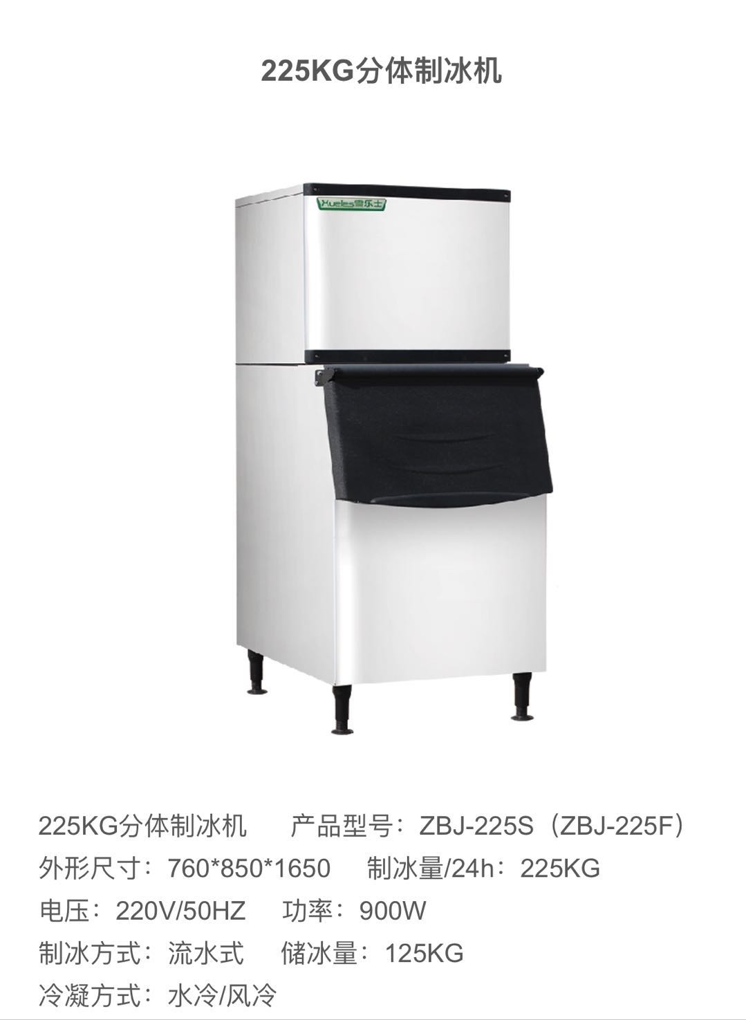分體式制冰機(jī).jpg
